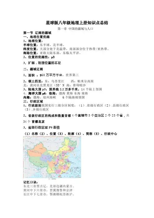 商务星球版八年级地理上册期末知识点复习总结