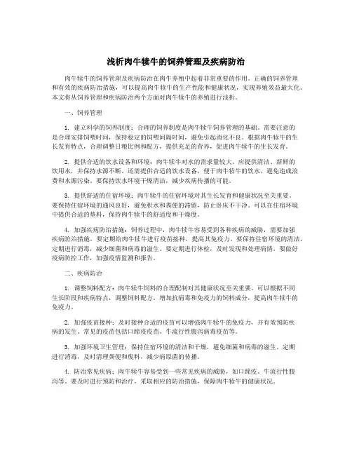 浅析肉牛犊牛的饲养管理及疾病防治