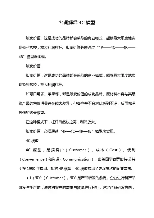 名词解释4C模型