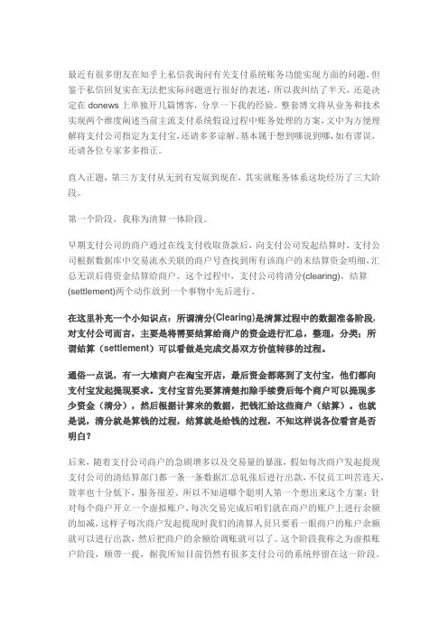 第三方支付账务体系三个阶段