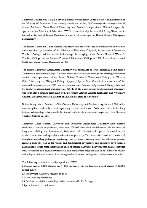 西南大学简介   西南大学校训精神