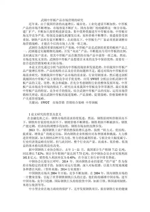 武钢中厚板——精选推荐