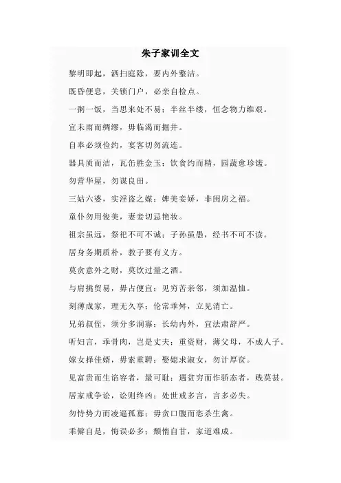 朱子家训全文原文注释及译文