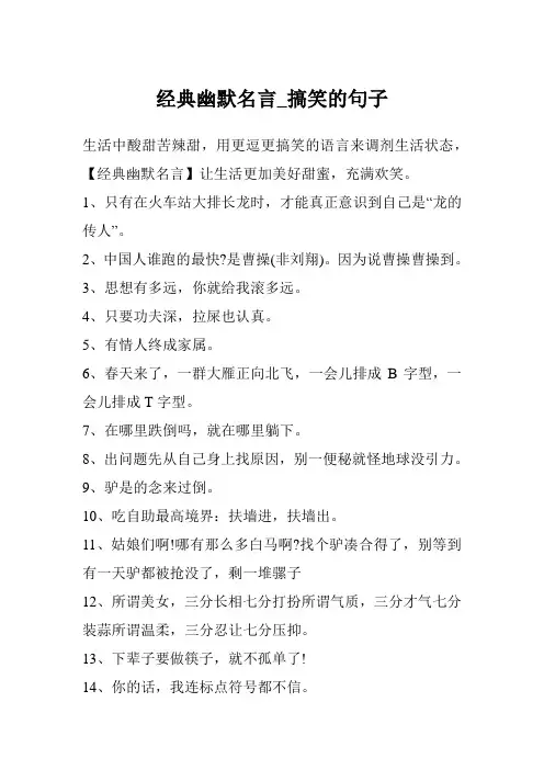 经典幽默名言_搞笑的句子