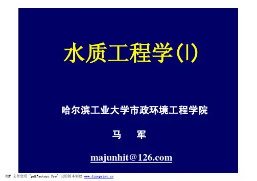 混凝动力学PPT