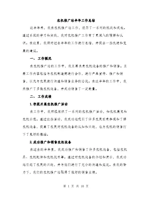 农机推广站半年工作总结（4篇）