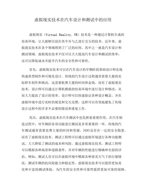 虚拟现实技术在汽车设计和测试中的应用(一)