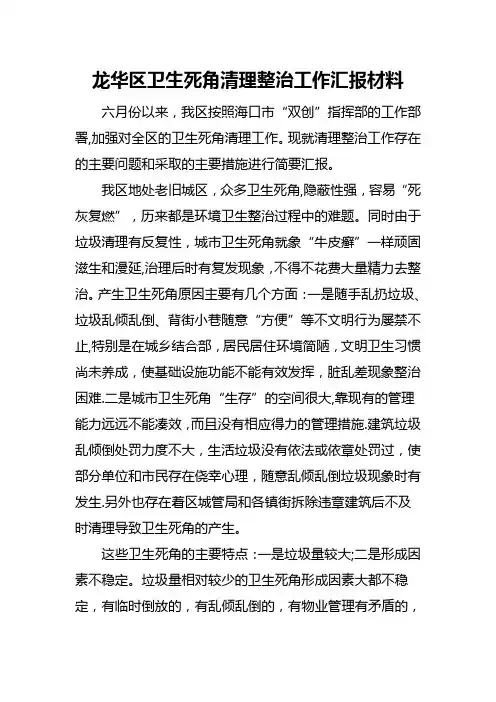 卫生死角清理整治材料