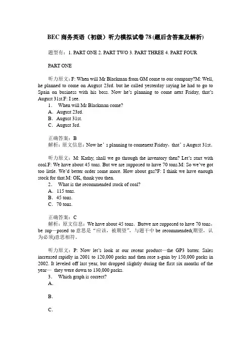 BEC商务英语(初级)听力模拟试卷78(题后含答案及解析)