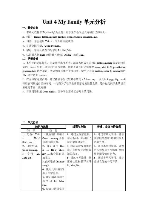 Unit 4 My family单元分析