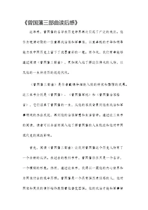 曾国藩三部曲读后感