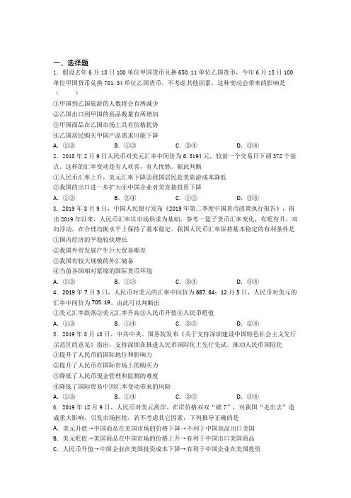 2021年最新时事政治—外汇的专项训练