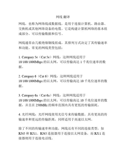 网线 翻译