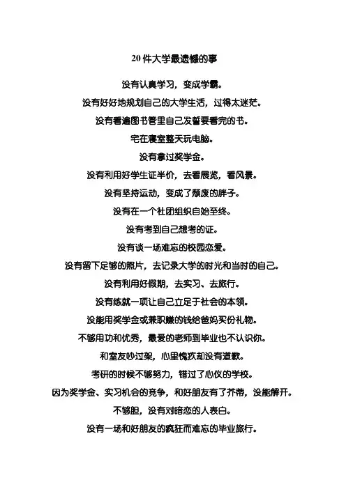 大学里后悔没干的事