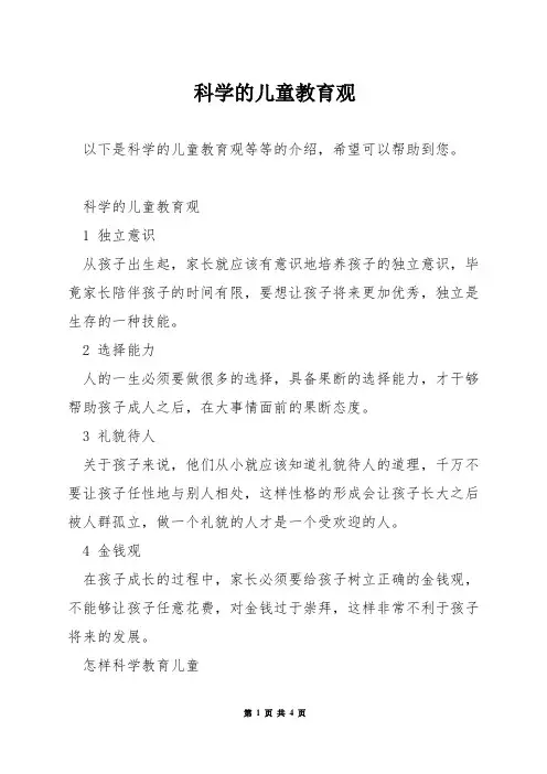 科学的儿童教育观