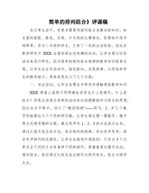 简单的排列组合》评课稿