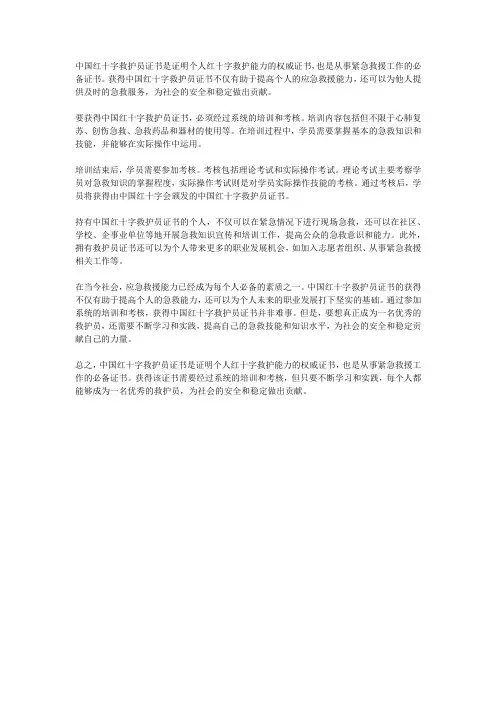 中国红十字救护员证书