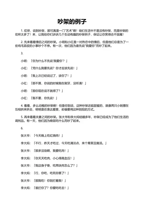 吵架的例子