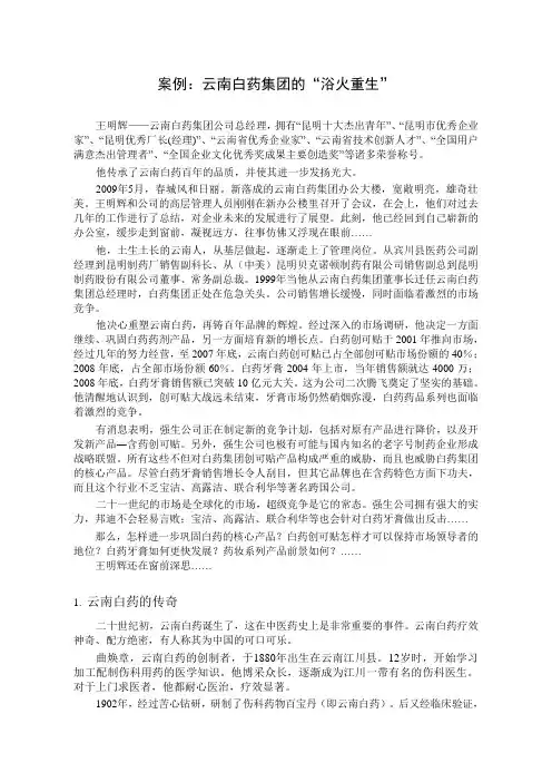 案例：云南白药