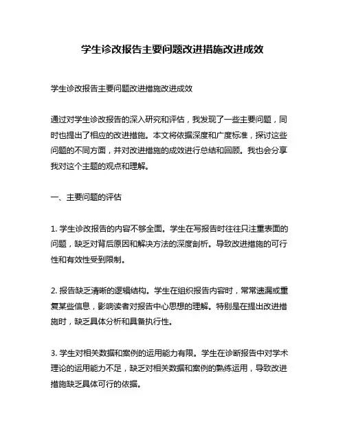 学生诊改报告主要问题改进措施改进成效