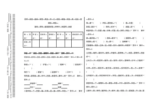 2016年萨迦县三年级藏语文统一考试试卷