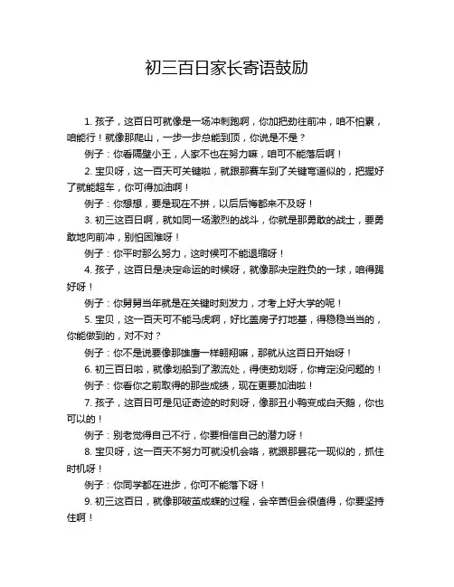 初三百日家长寄语鼓励