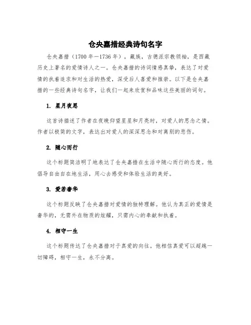 仓央嘉措经典诗句名字