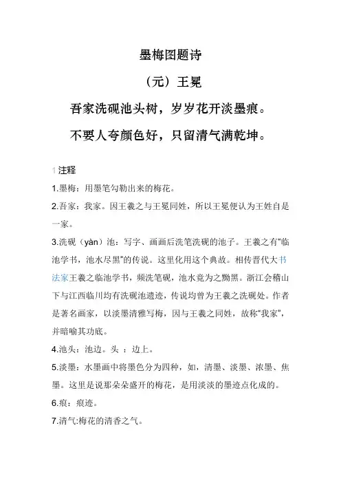 墨梅图题诗