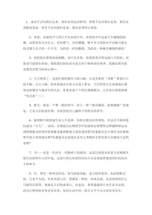 好段20~30字
