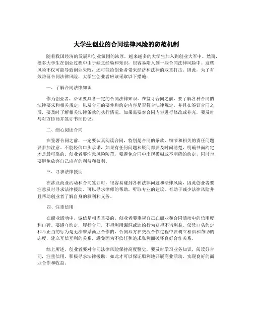 大学生创业的合同法律风险的防范机制