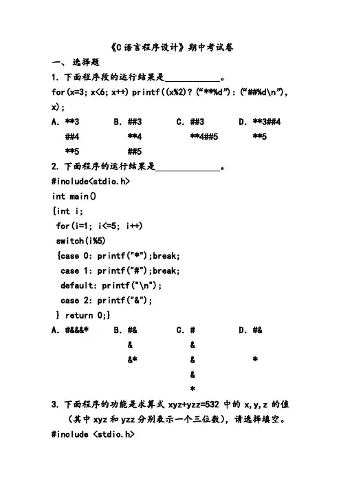 C语言期中试卷