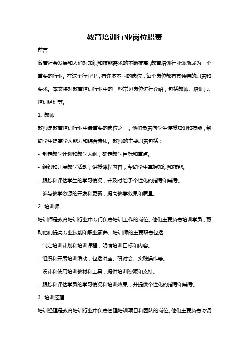 教育培训行业岗位职责