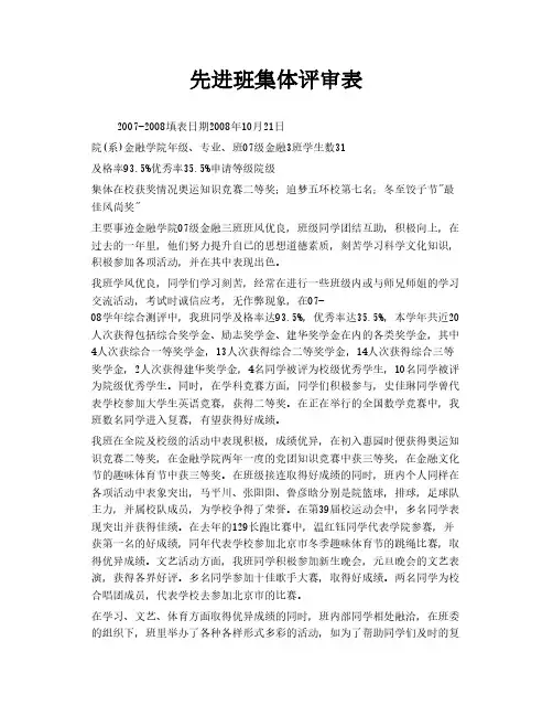 先进班集体评审表