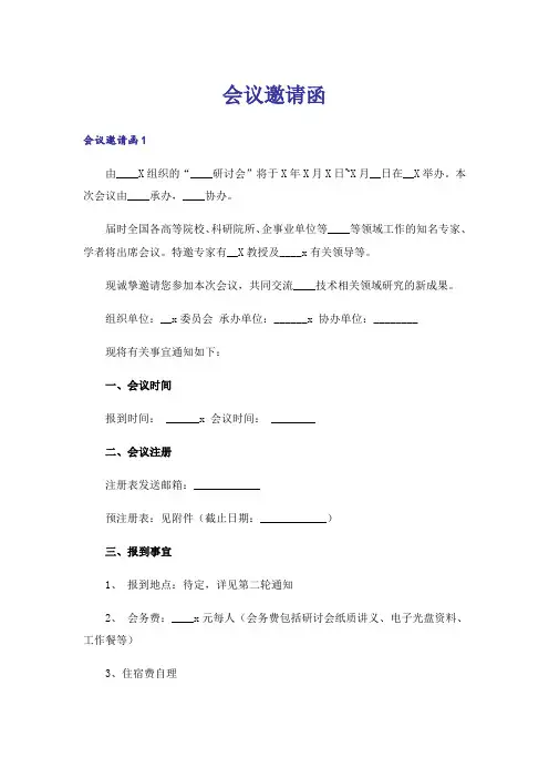 会议邀请函_17