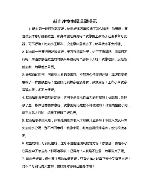 献血注意事项温馨提示