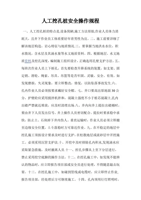人工挖孔桩操作规程