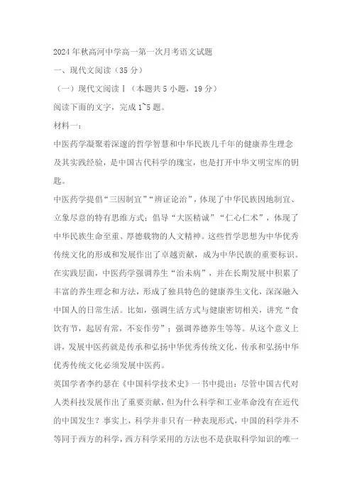 安徽省安庆市怀宁县高河中学2024-2025学年高一上学期10月月考语文试题(含答案)