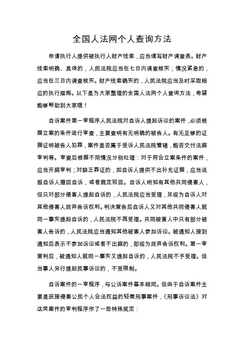 全国人法网个人查询方法