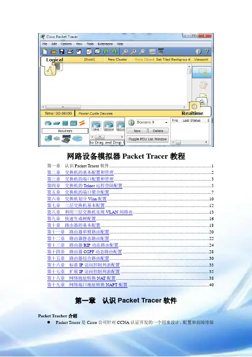 (实例教程)CISCO模拟一看就会教程Cisco-Packet-Tracer