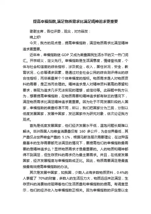 提高幸福指数,满足物质需求比满足精神追求更重要