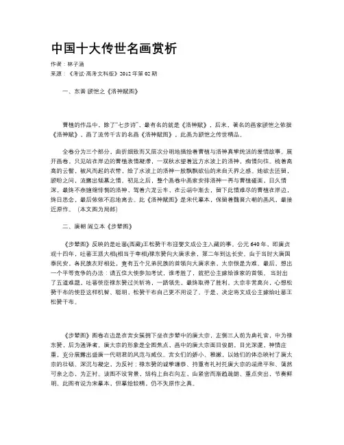 中国十大传世名画赏析