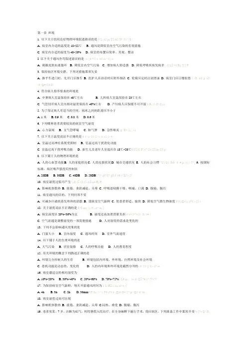 基础护理学第一章至第六章