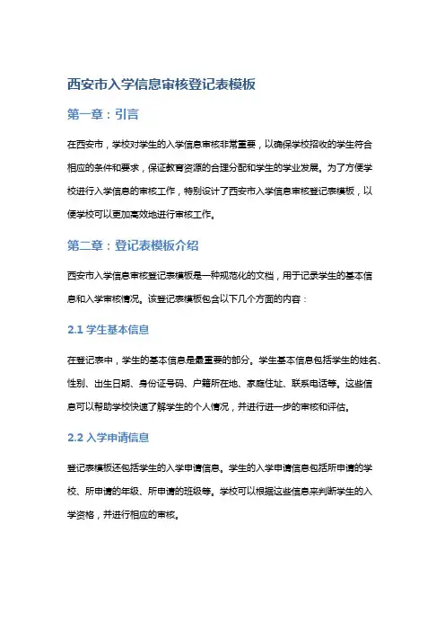 西安市入学信息审核登记表模板