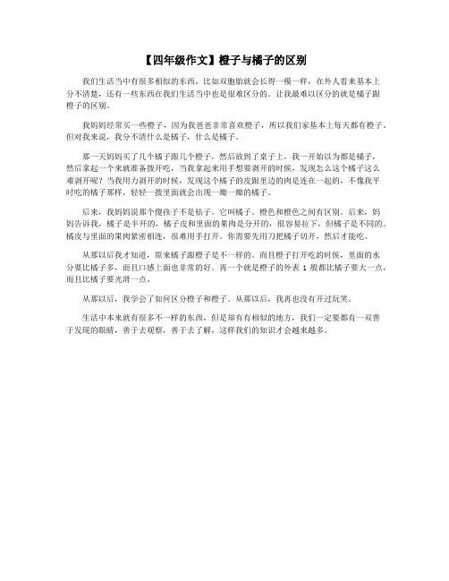 【四年级作文】橙子与橘子的区别