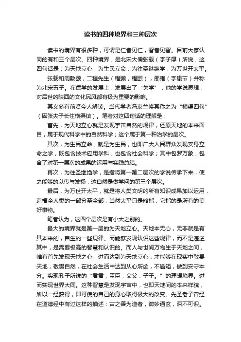 读书的四种境界和三种层次