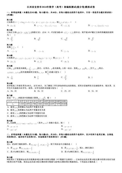 江西省宜春市2024年数学(高考)部编版测试(提分卷)模拟试卷