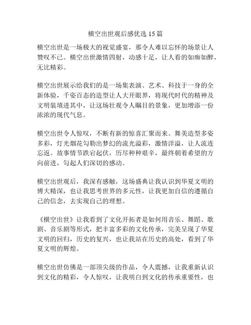 横空出世观后感优选15篇