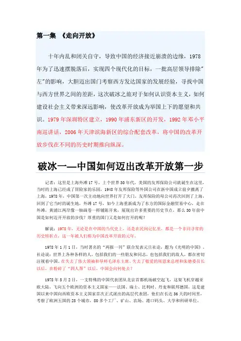 破冰第一集解说