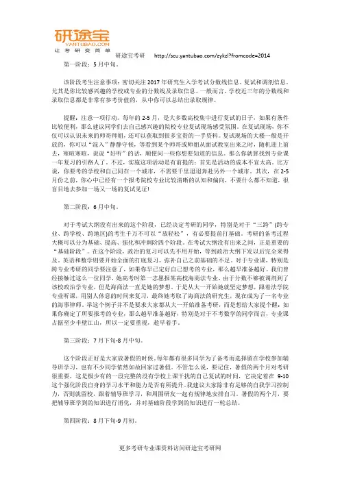 2018四川大学广播电视学考研复习经验