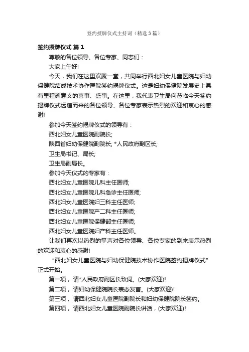 签约授牌仪式主持词（精选3篇）